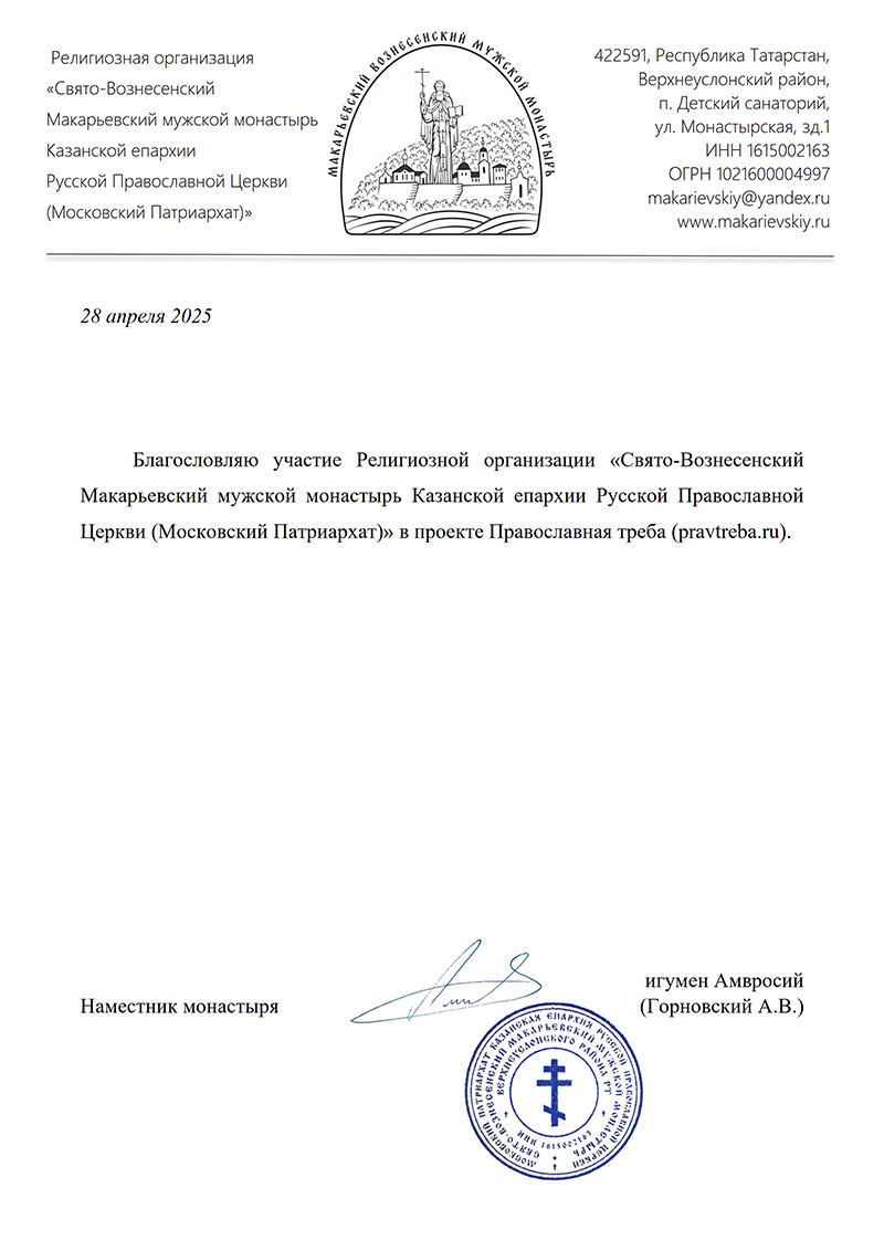 Макарьевская Свияжская пустынь Казанской епархии