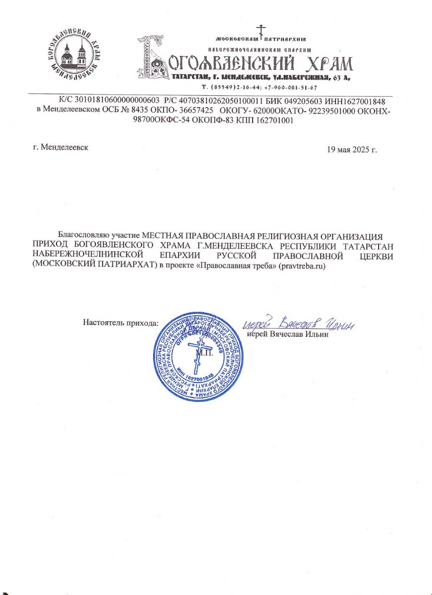 Богоявленский храм г. Менделеевска Республики Татарстан