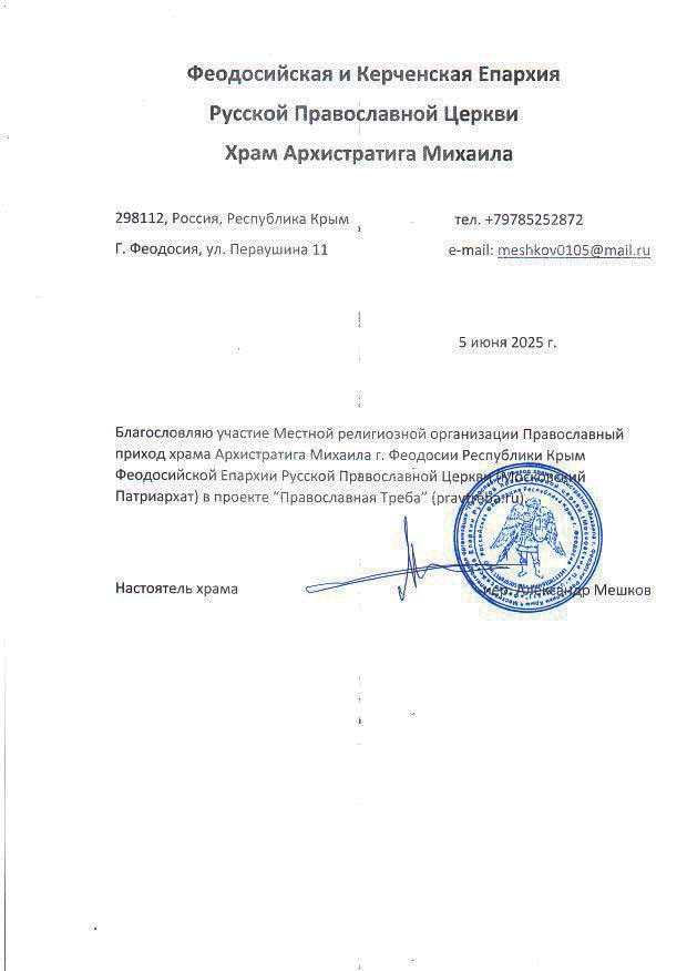 Храм Архистратига Михаила г. Феодосия Республики Крым