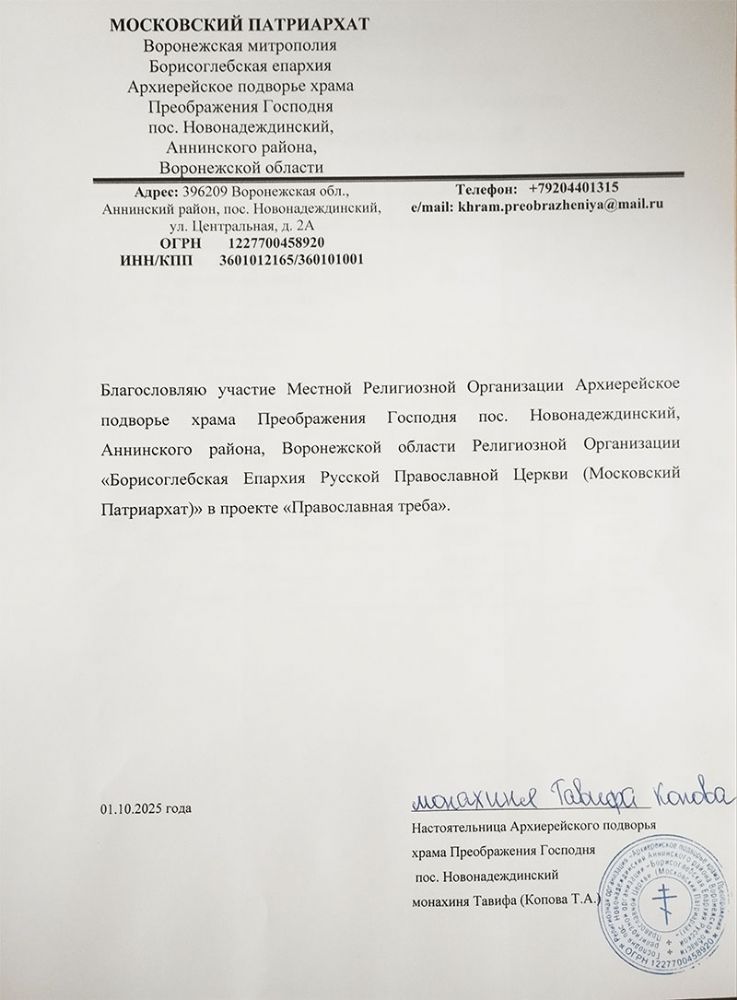Архиерейское подворье храма Преображения Господня Воронежской области