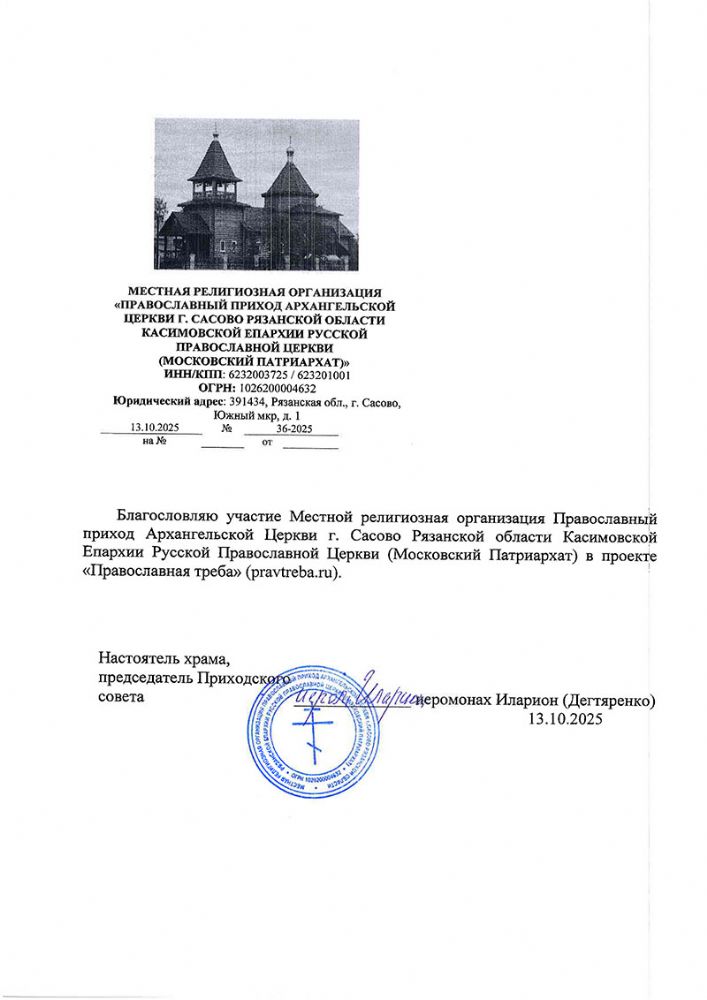 Архангельский храм г. Сасово Рязанской области