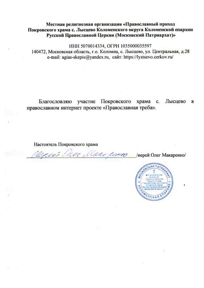 Покровский храм с. Лысцево Коломенской епархии