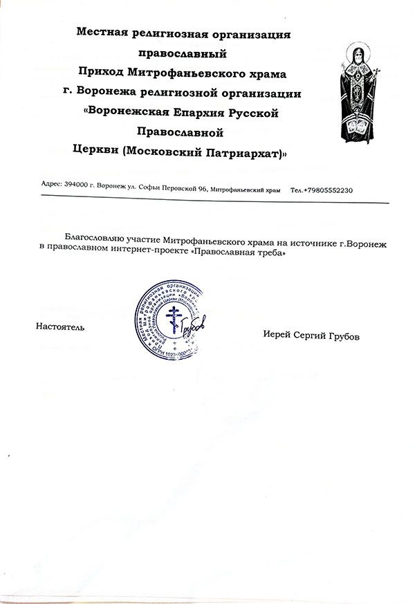 Митрофаньевский храм г. Воронежа