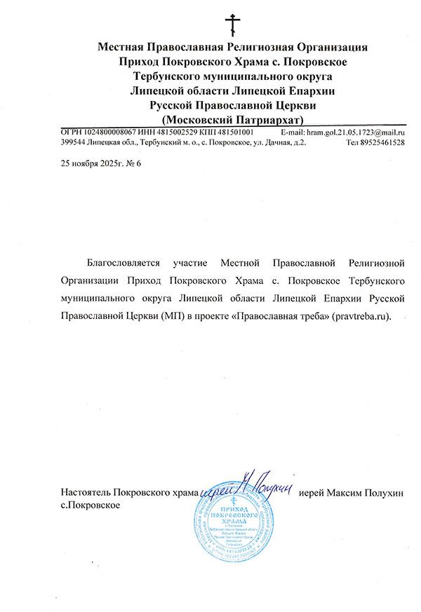 Покровский храм с. Покровское Липецкой области