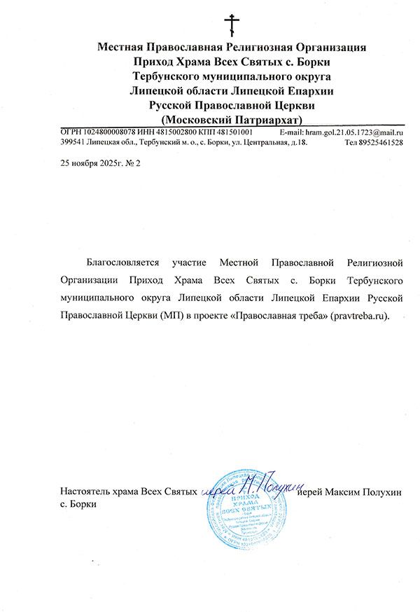 Всехсвятский храм с. Борки Липецкой области