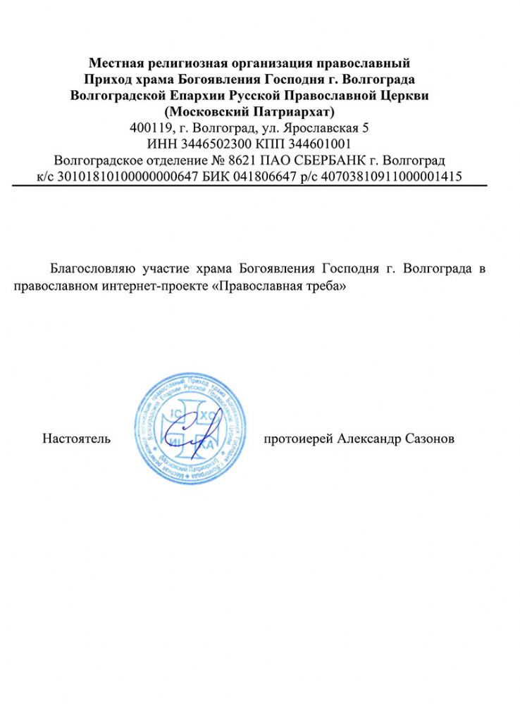 Храм Богоявления Господня г. Волгоград