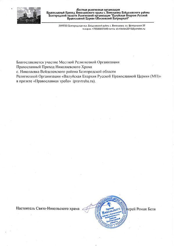 Свято-Никольский храм с. Николаевка Белгородской области