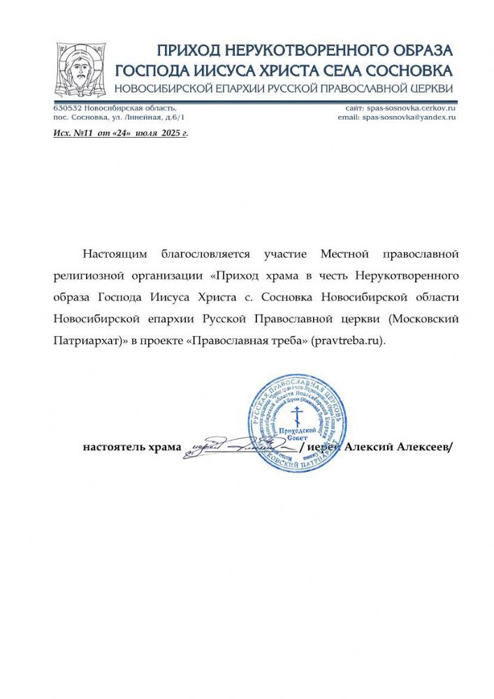 Спасский храм села Сосновка Новосибирской области