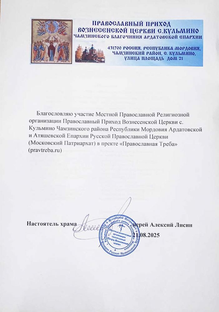 Вознесенский Храм с. Кульмино Ардатовской епархии