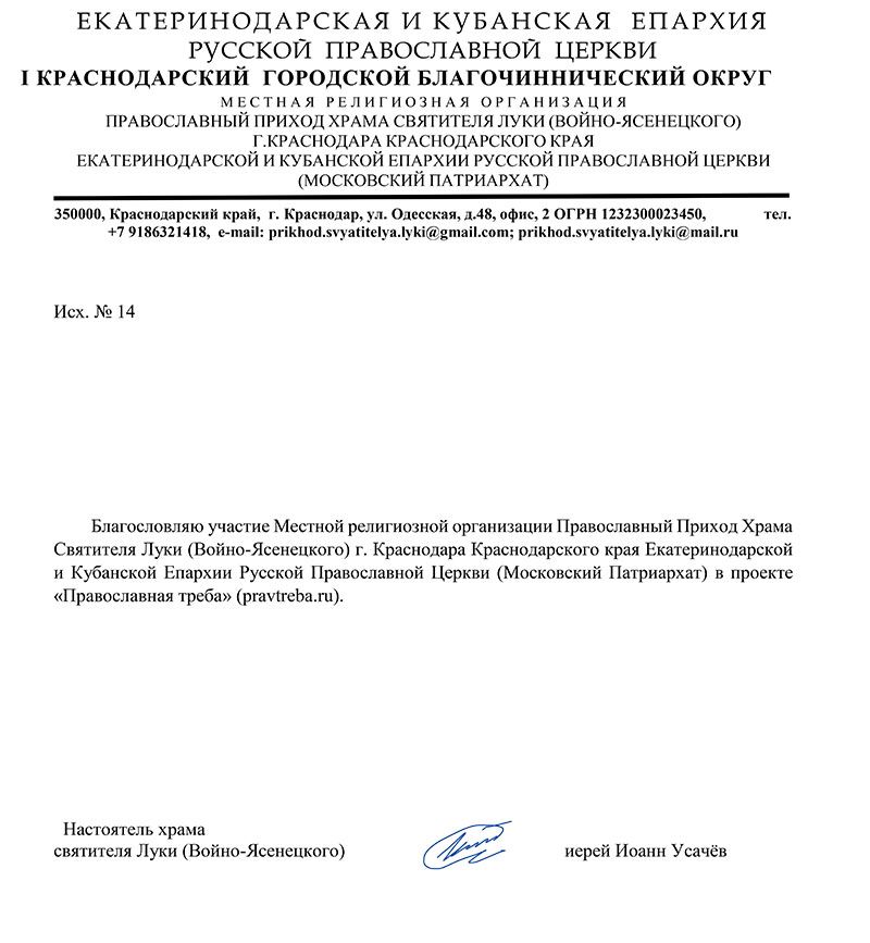 Храм Св.Луки (Войно-Ясенецкого) г.Краснодара