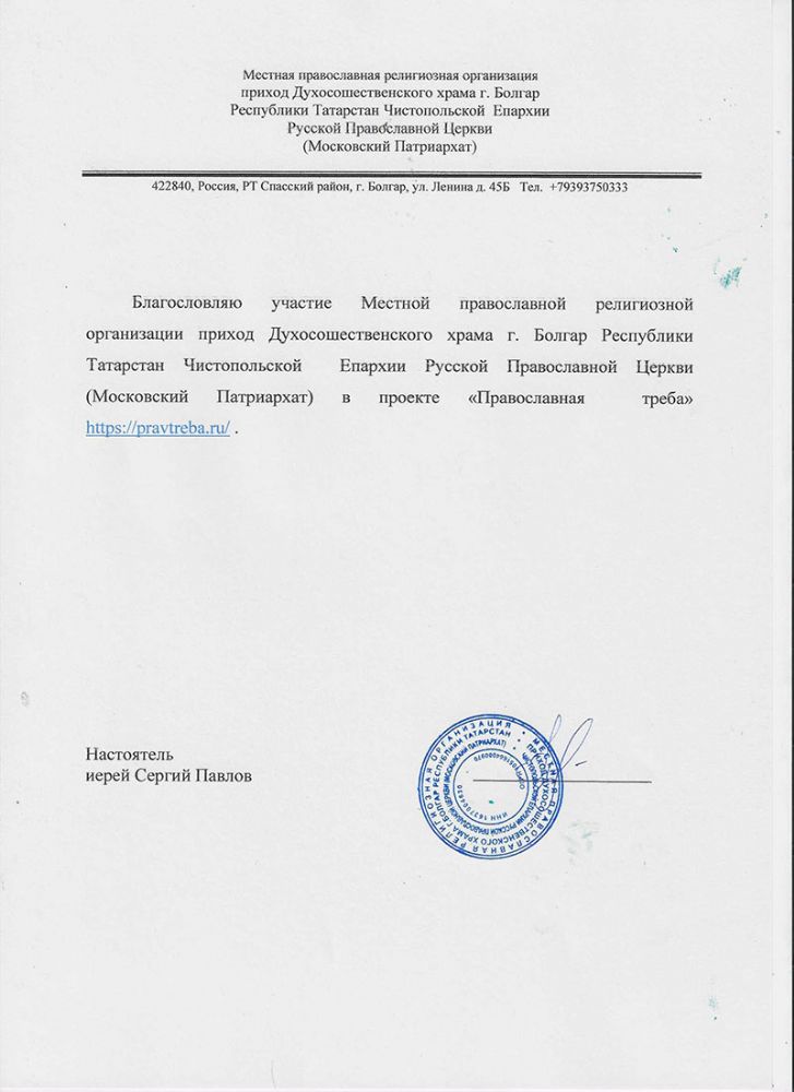 Духосошественский храм г.Болгар Республики Татарстан