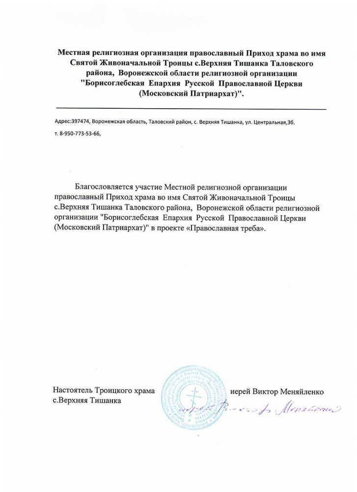 Храм во имя Святой Живоначальной Троицы с.Верхняя Тишанка Воронежской области