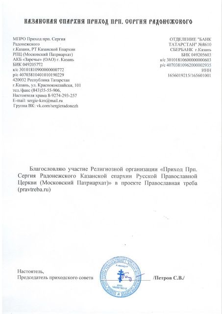 Храм преподобного Сергия Радонежского г. Казани